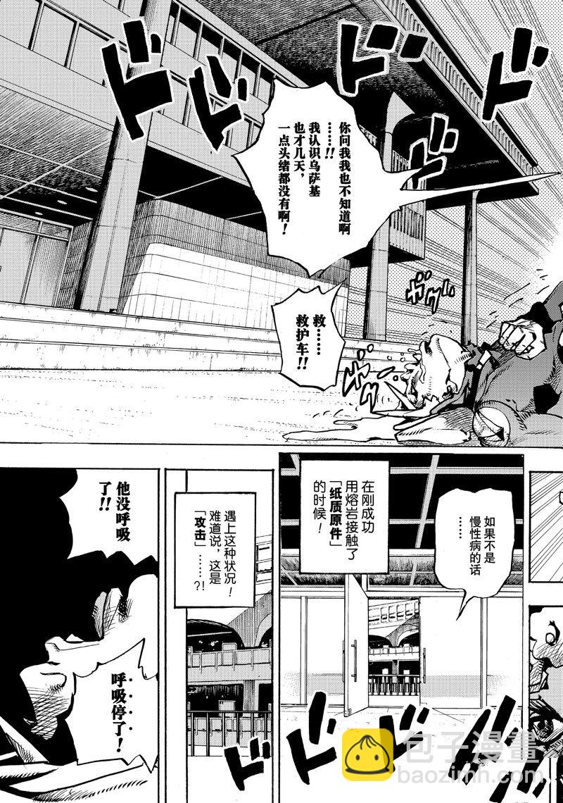 《JoJo的奇妙冒险 第9部 The JOJO Lands》第14话 第39页