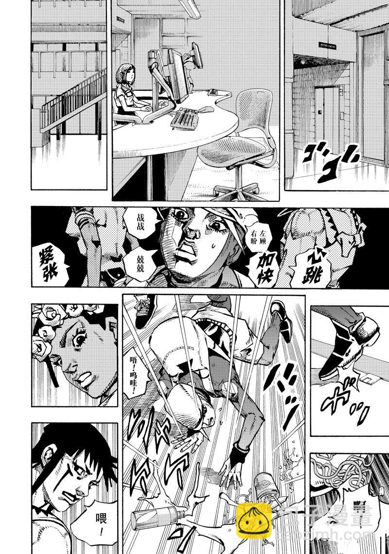 《JoJo的奇妙冒险 第9部 The JOJO Lands》第14话 第8页