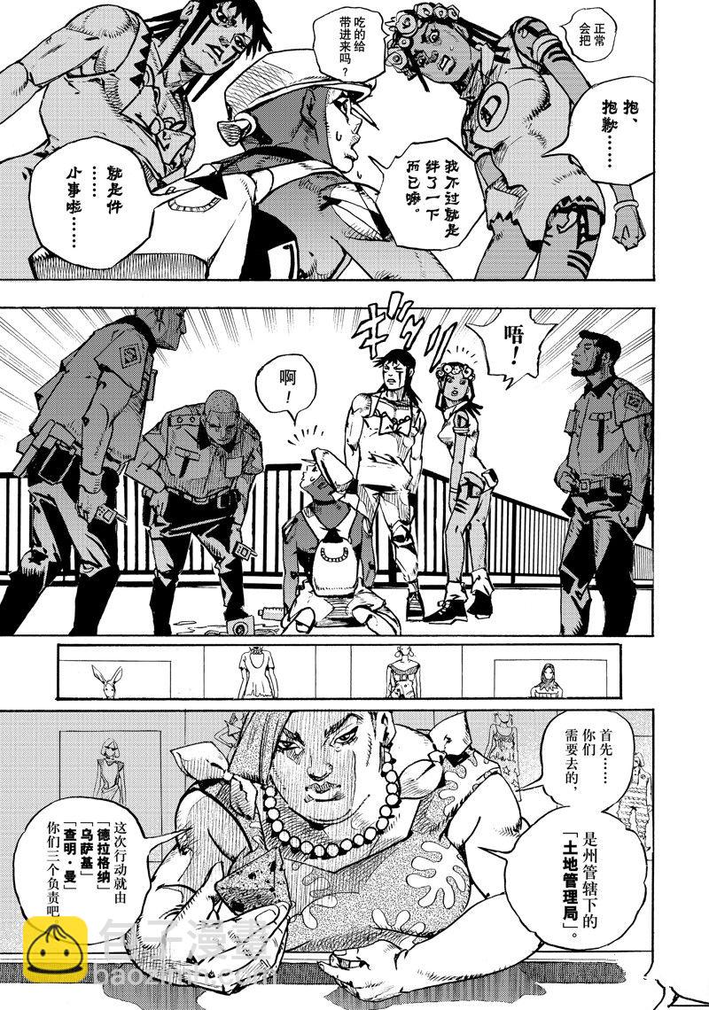 《JoJo的奇妙冒险 第9部 The JOJO Lands》第14话 第9页