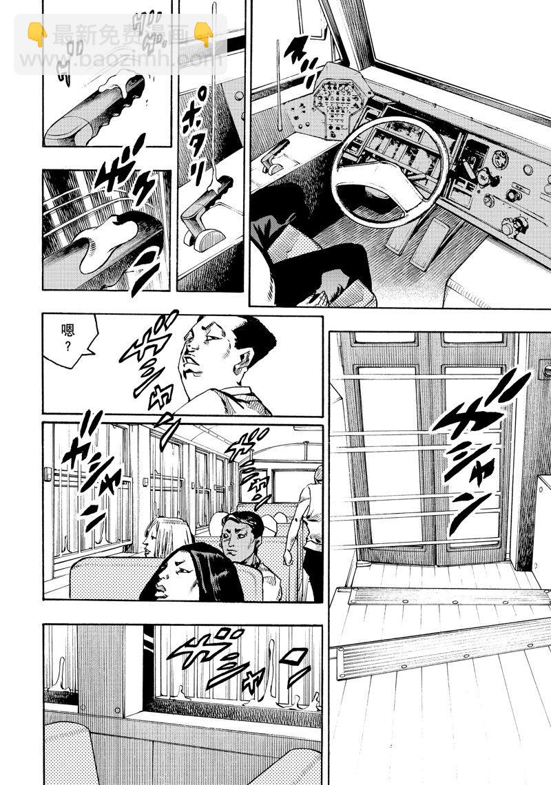 《JoJo的奇妙冒险 第9部 The JOJO Lands》第13话 第18页