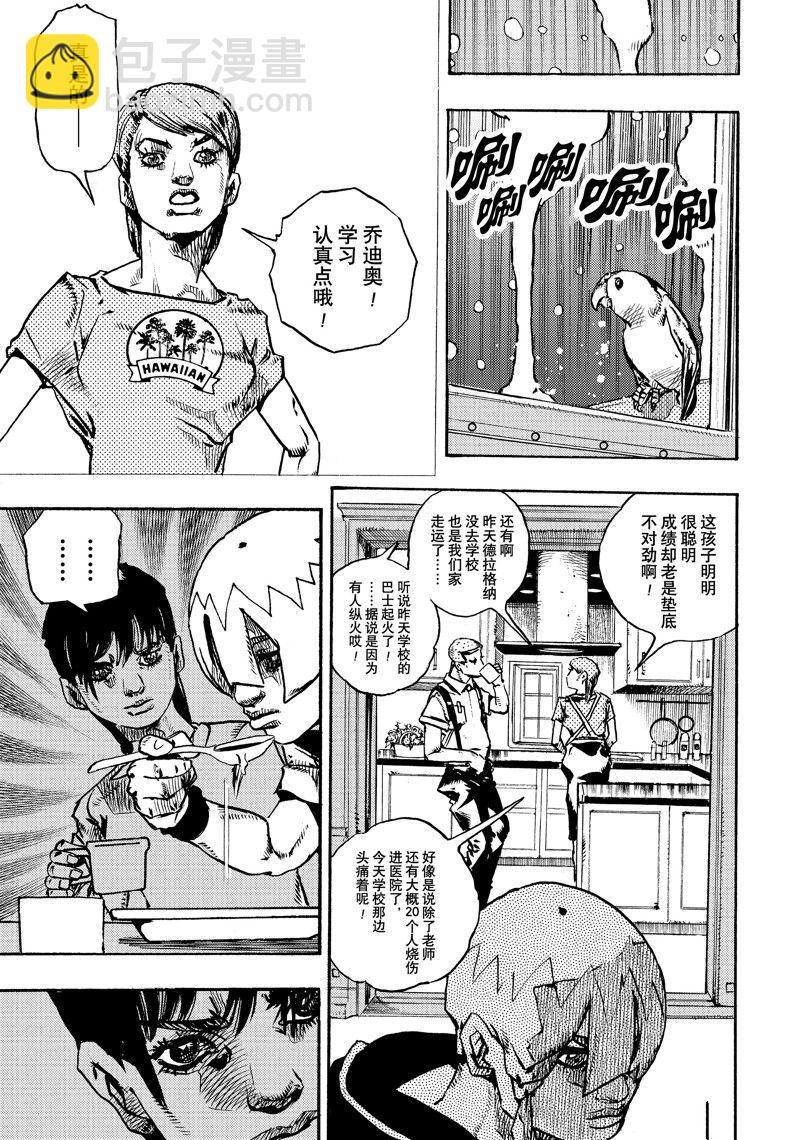 《JoJo的奇妙冒险 第9部 The JOJO Lands》第13话 第23页