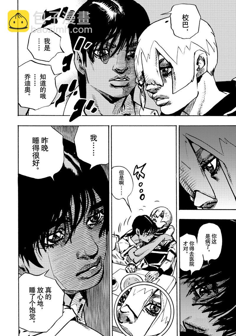 《JoJo的奇妙冒险 第9部 The JOJO Lands》第13话 第24页