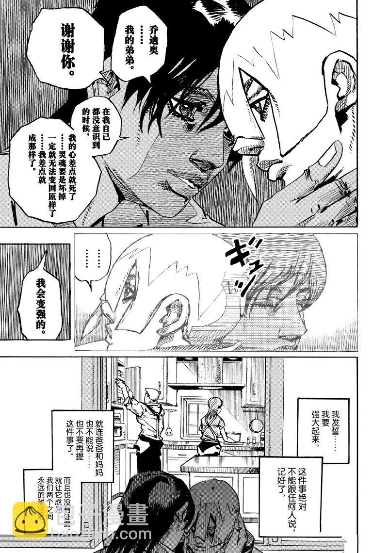《JoJo的奇妙冒险 第9部 The JOJO Lands》第13话 第25页