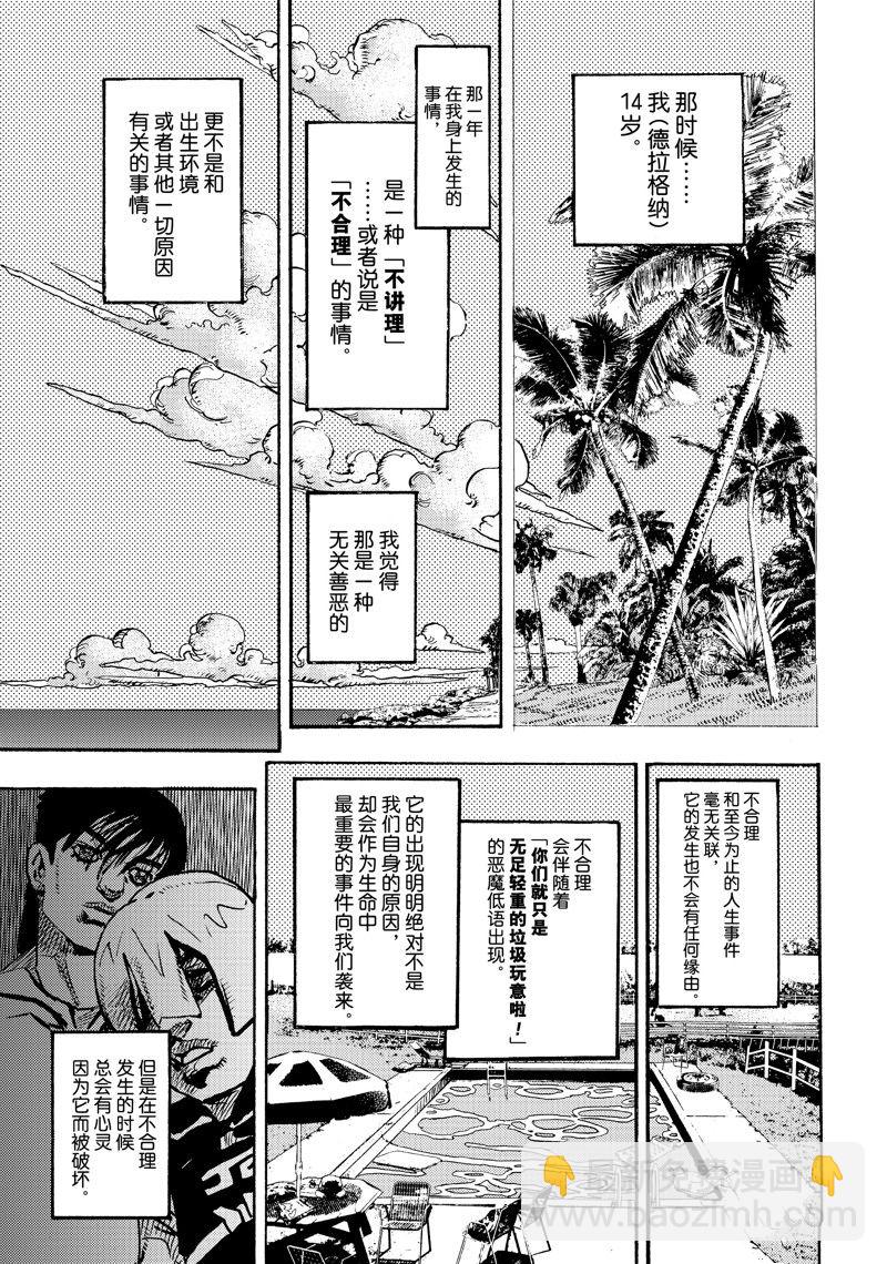 《JoJo的奇妙冒险 第9部 The JOJO Lands》第13话 第27页