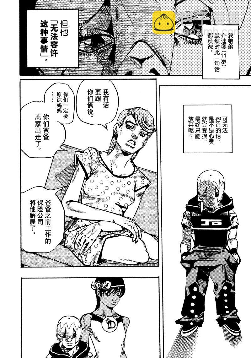 《JoJo的奇妙冒险 第9部 The JOJO Lands》第13话 第28页