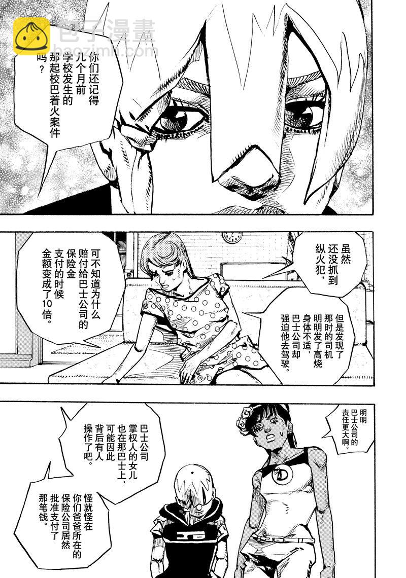 《JoJo的奇妙冒险 第9部 The JOJO Lands》第13话 第29页