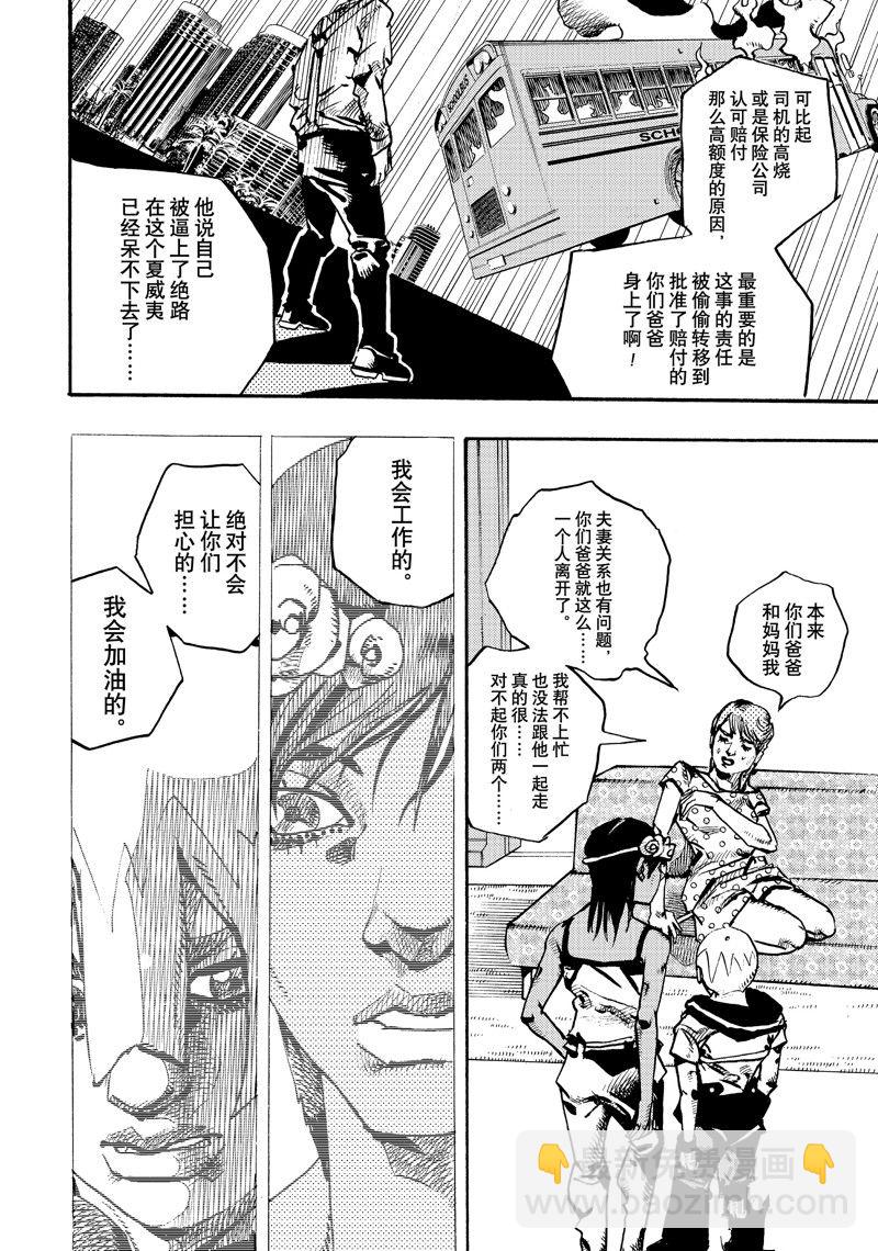 《JoJo的奇妙冒险 第9部 The JOJO Lands》第13话 第30页