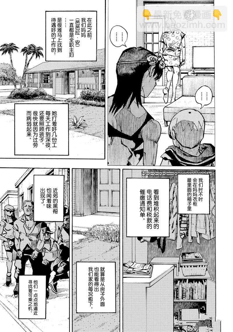 《JoJo的奇妙冒险 第9部 The JOJO Lands》第13话 第31页