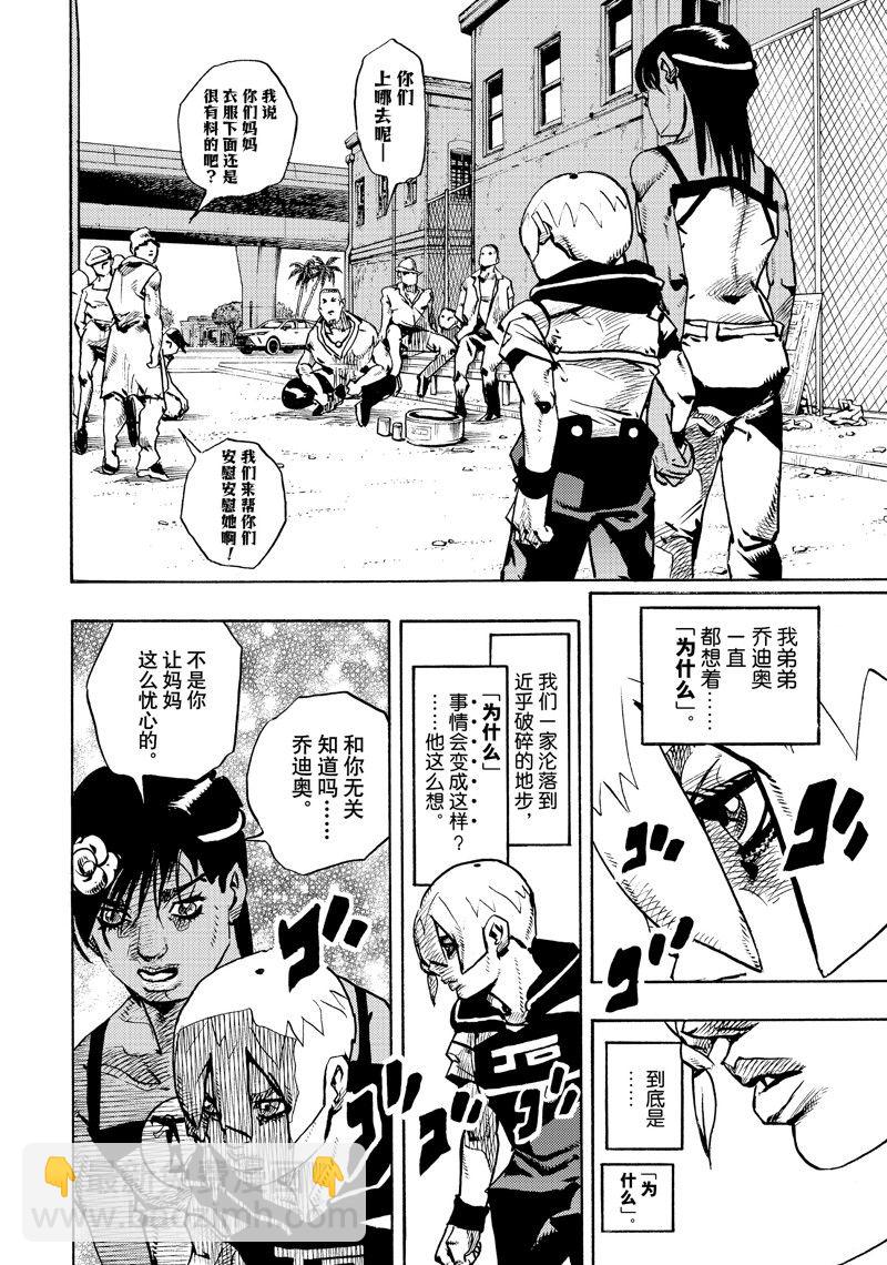 《JoJo的奇妙冒险 第9部 The JOJO Lands》第13话 第32页