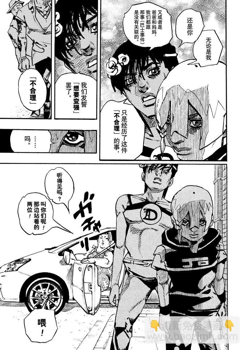 《JoJo的奇妙冒险 第9部 The JOJO Lands》第13话 第33页