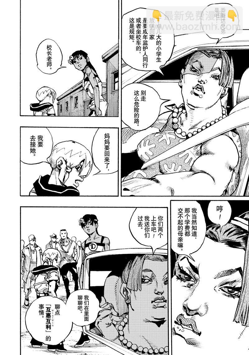 《JoJo的奇妙冒险 第9部 The JOJO Lands》第13话 第34页