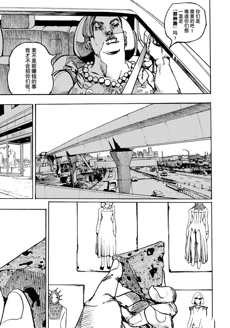 《JoJo的奇妙冒险 第9部 The JOJO Lands》第13话 第35页