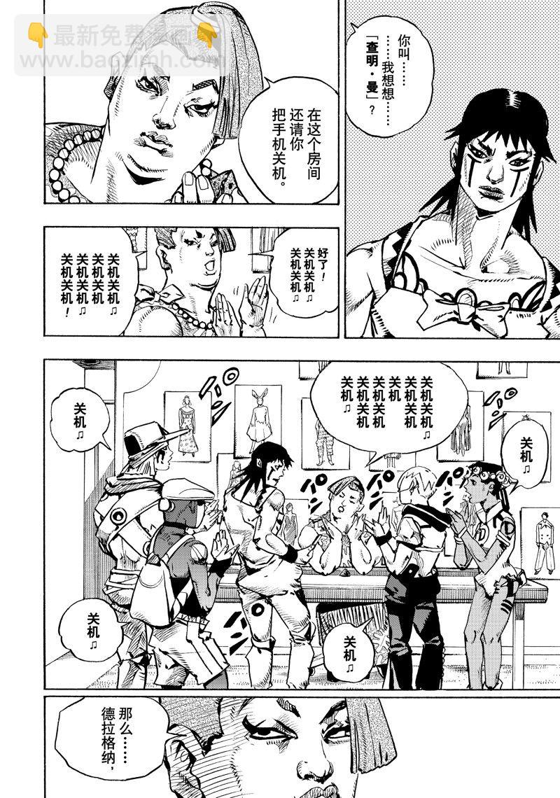 《JoJo的奇妙冒险 第9部 The JOJO Lands》第13话 第36页