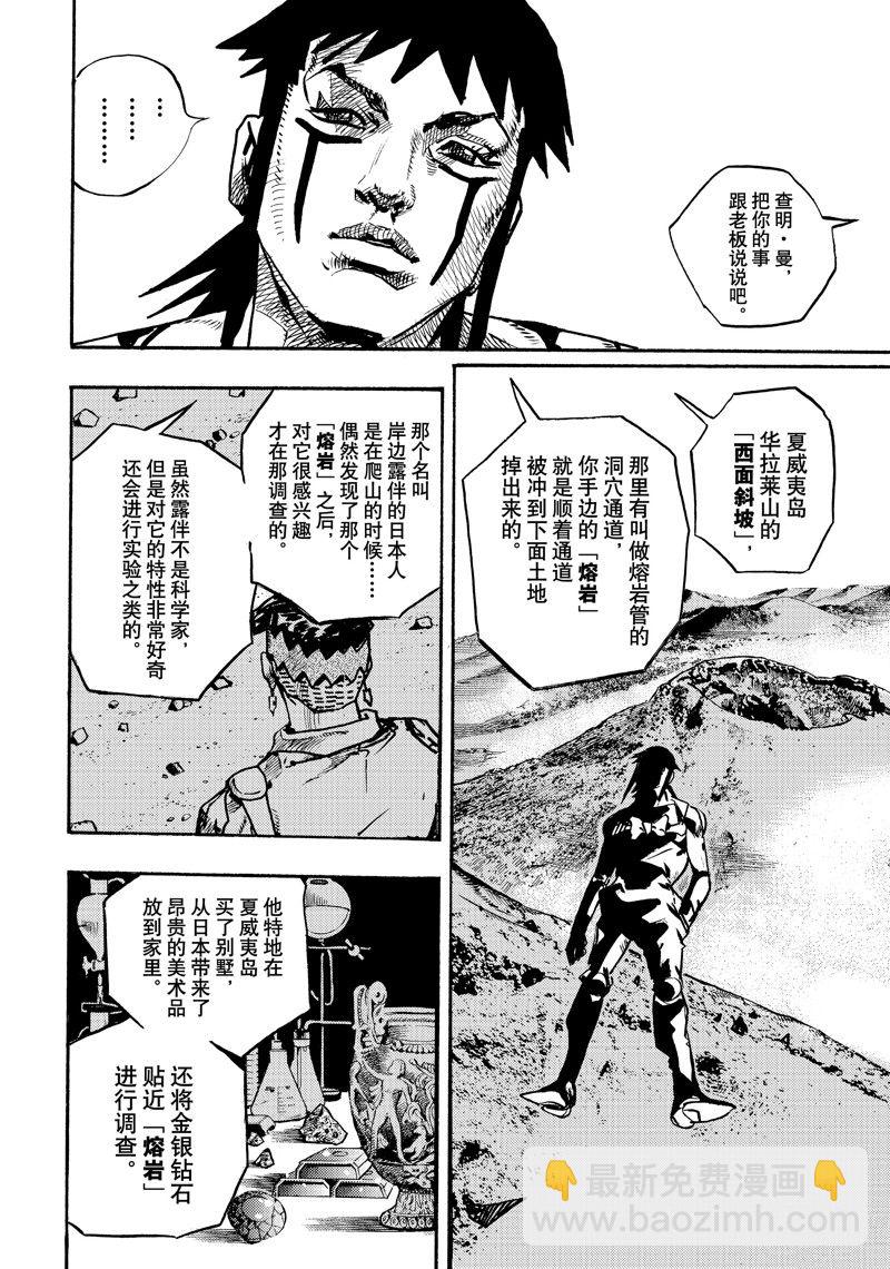 《JoJo的奇妙冒险 第9部 The JOJO Lands》第13话 第38页