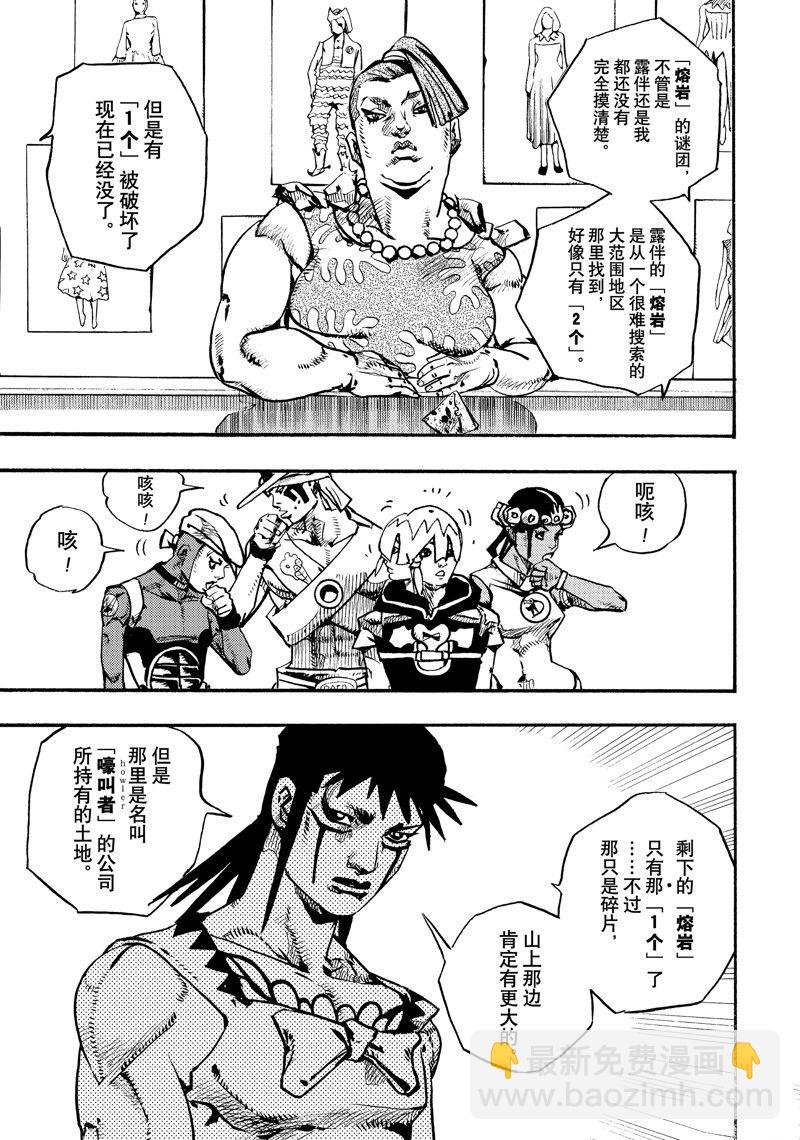 《JoJo的奇妙冒险 第9部 The JOJO Lands》第13话 第39页