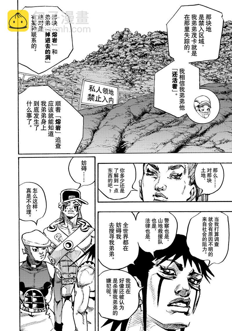 《JoJo的奇妙冒险 第9部 The JOJO Lands》第13话 第40页