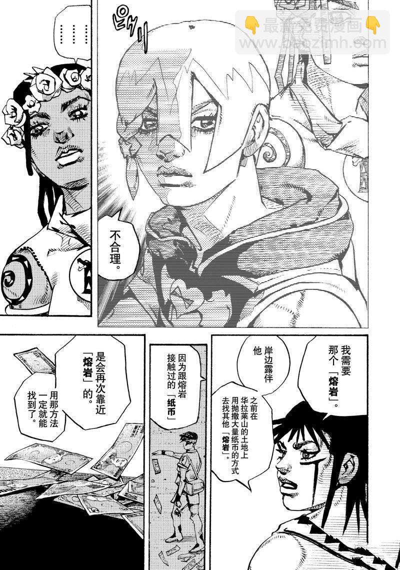 《JoJo的奇妙冒险 第9部 The JOJO Lands》第13话 第41页