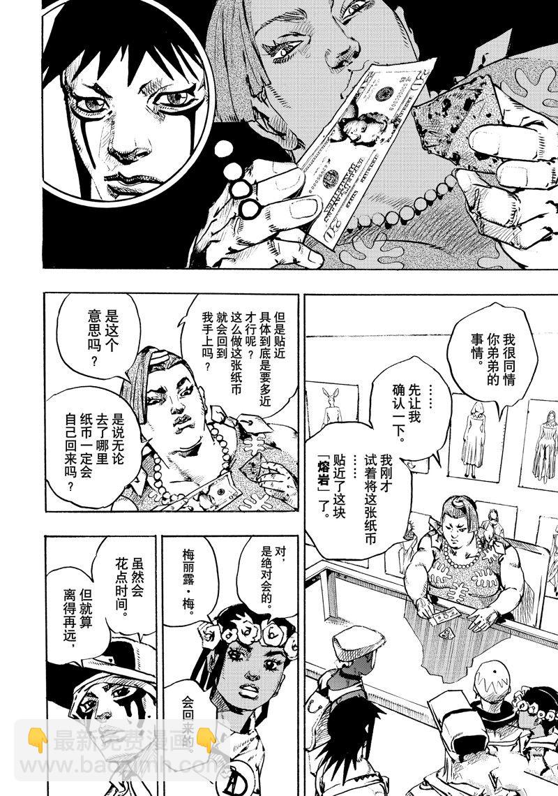 《JoJo的奇妙冒险 第9部 The JOJO Lands》第13话 第42页