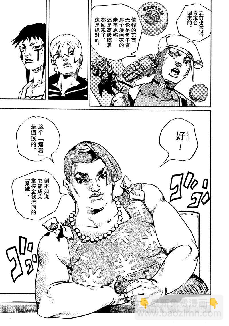 《JoJo的奇妙冒险 第9部 The JOJO Lands》第13话 第43页