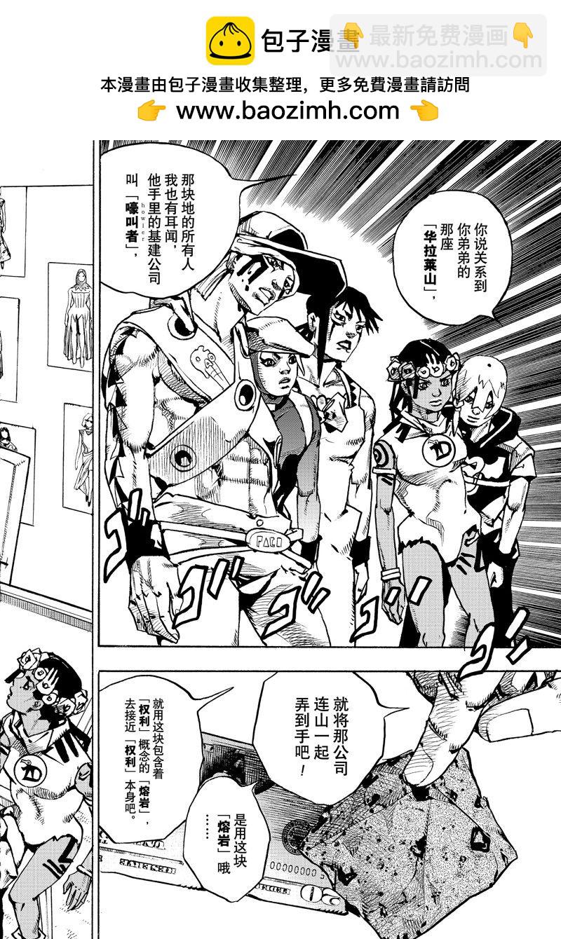 《JoJo的奇妙冒险 第9部 The JOJO Lands》第13话 第44页