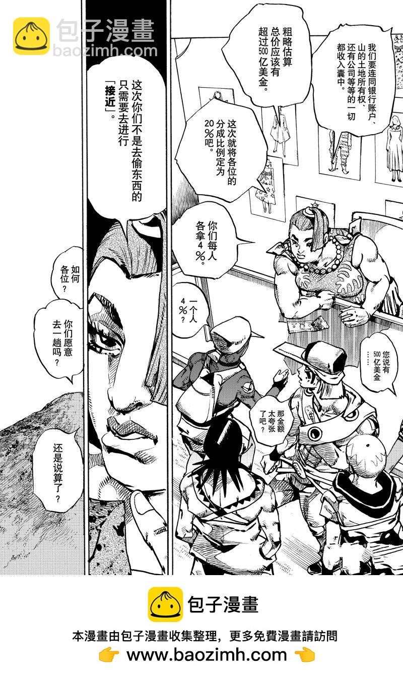 《JoJo的奇妙冒险 第9部 The JOJO Lands》第13话 第45页