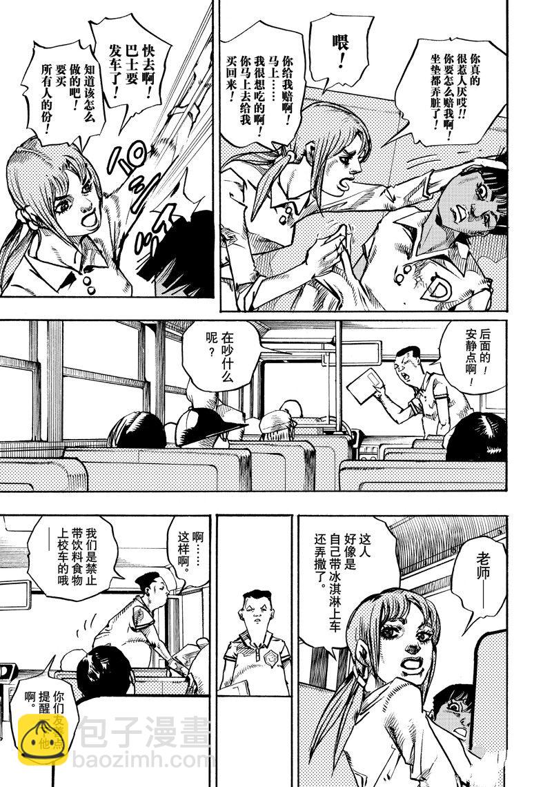 《JoJo的奇妙冒险 第9部 The JOJO Lands》第13话 第7页
