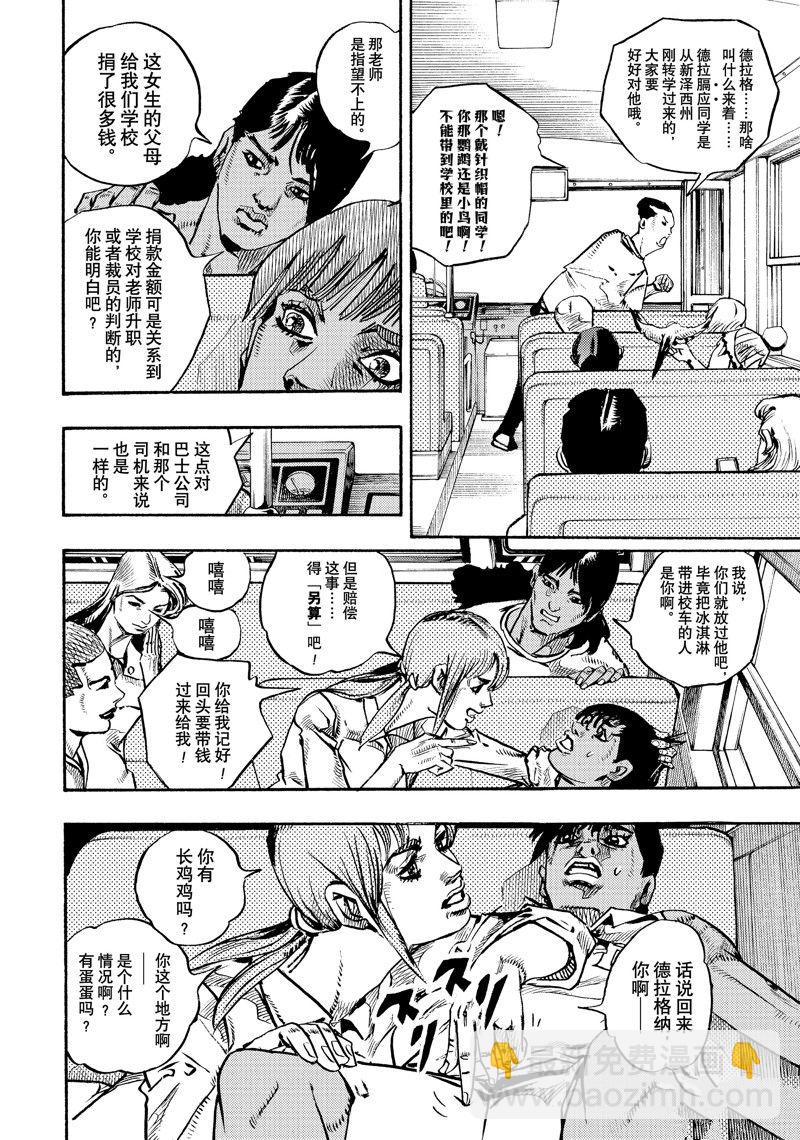 《JoJo的奇妙冒险 第9部 The JOJO Lands》第13话 第8页