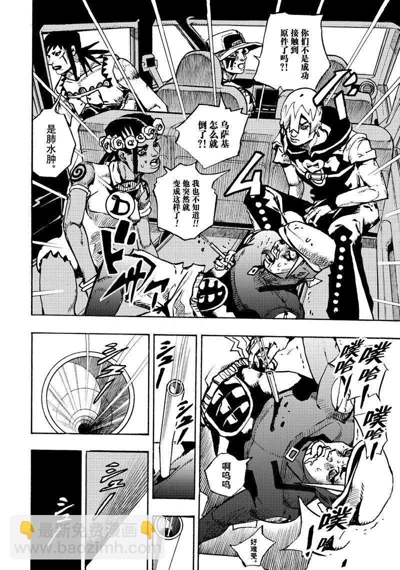 《JoJo的奇妙冒险 第9部 The JOJO Lands》第15话 第10页