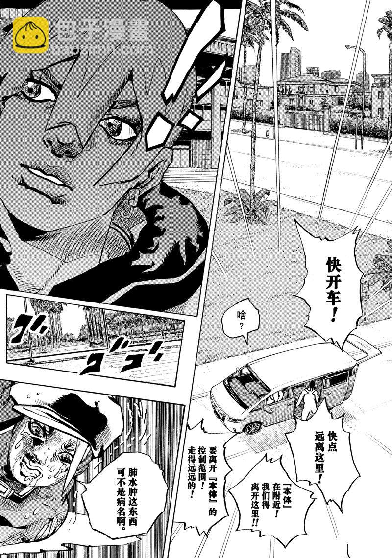 《JoJo的奇妙冒险 第9部 The JOJO Lands》第15话 第14页