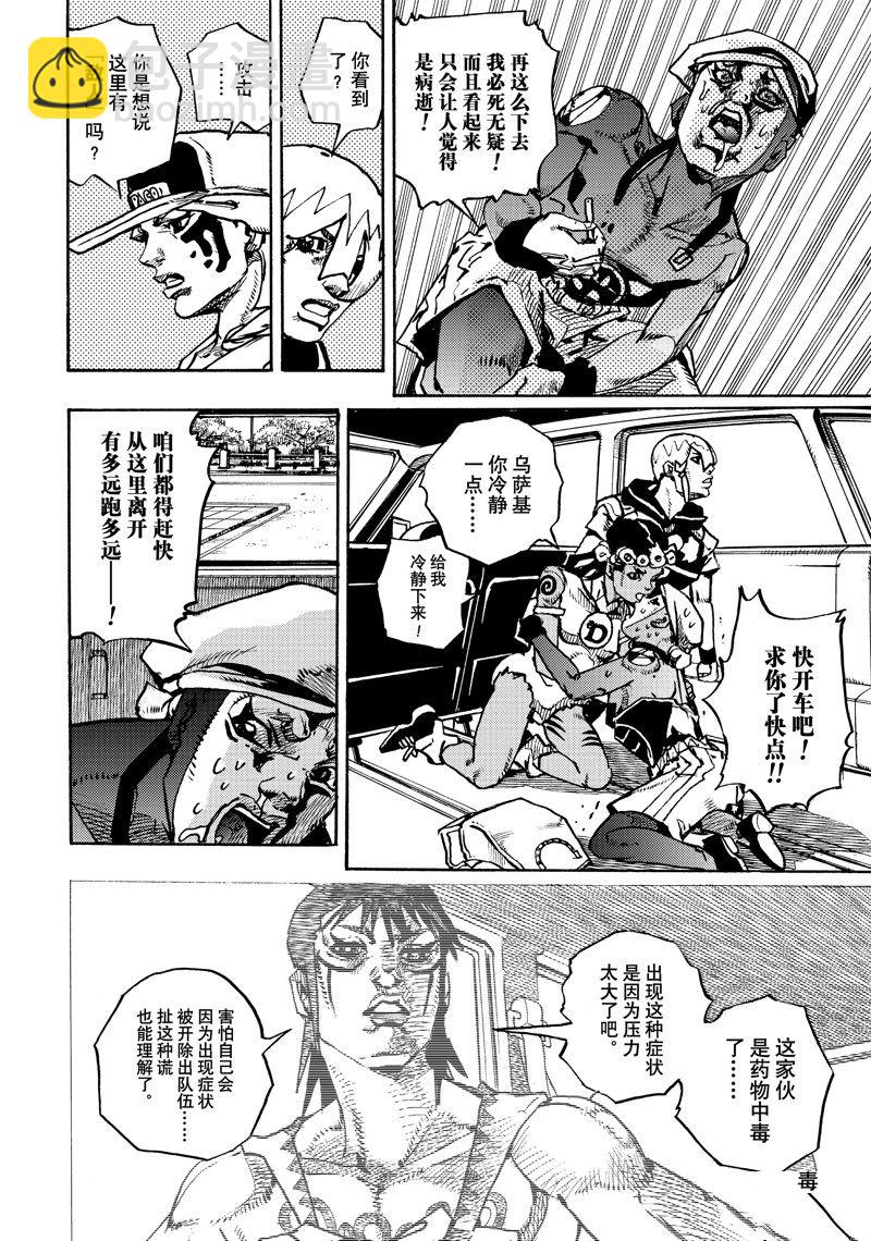 《JoJo的奇妙冒险 第9部 The JOJO Lands》第15话 第16页