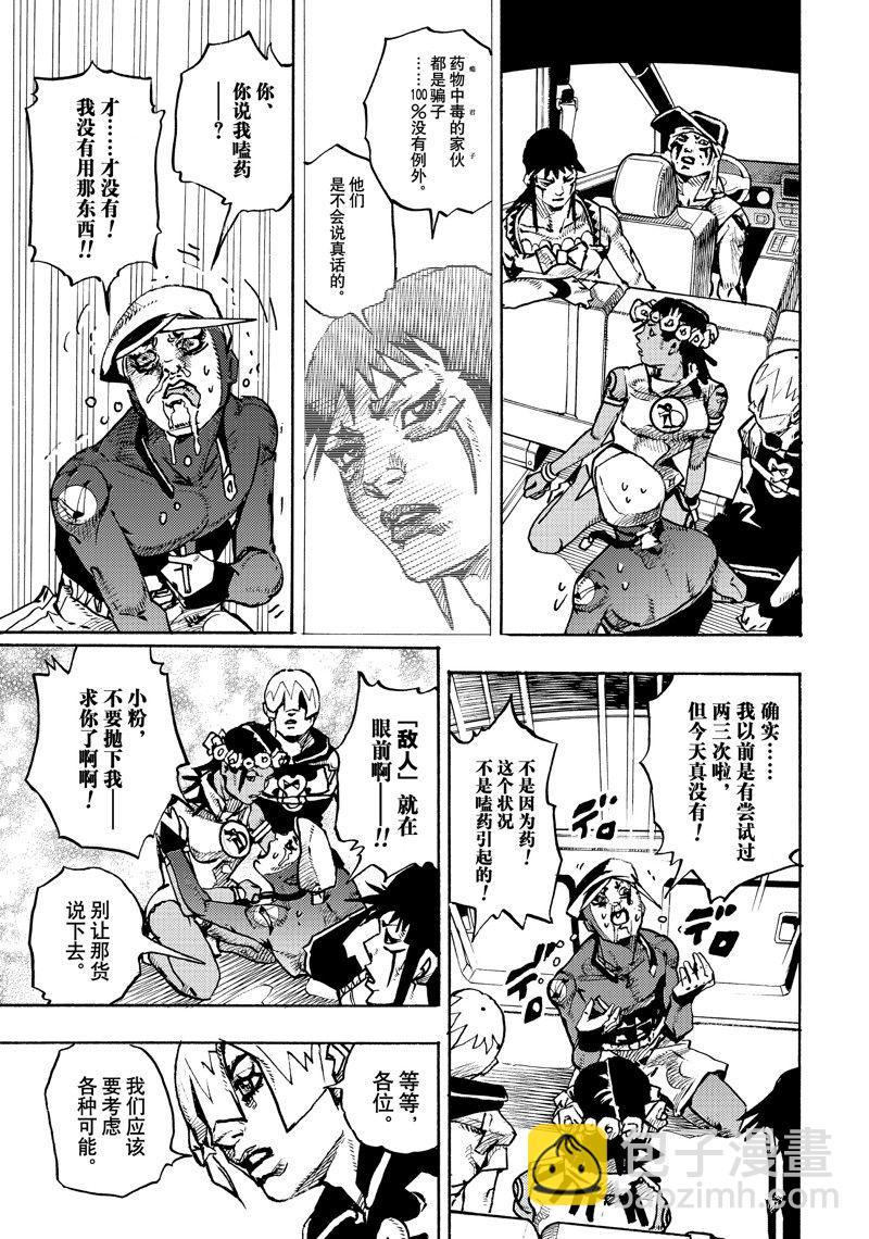 《JoJo的奇妙冒险 第9部 The JOJO Lands》第15话 第17页