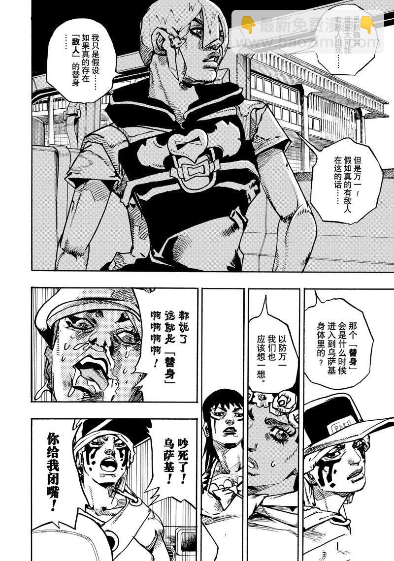 《JoJo的奇妙冒险 第9部 The JOJO Lands》第15话 第18页
