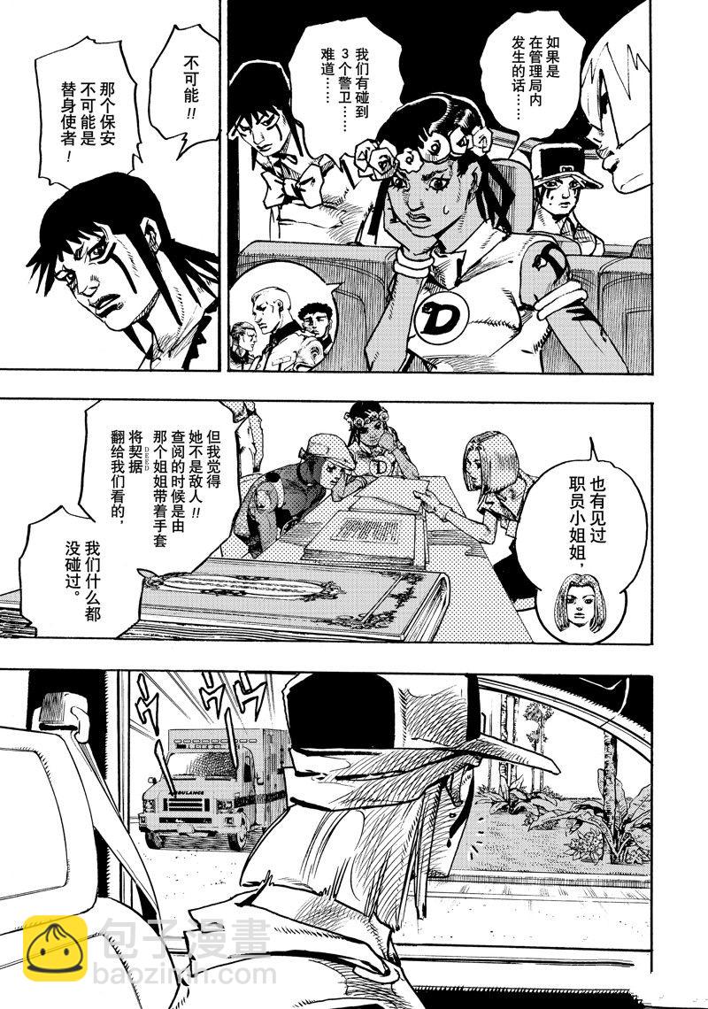 《JoJo的奇妙冒险 第9部 The JOJO Lands》第15话 第19页