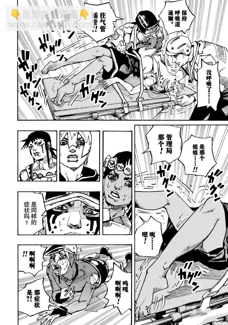 《JoJo的奇妙冒险 第9部 The JOJO Lands》第15话 第22页