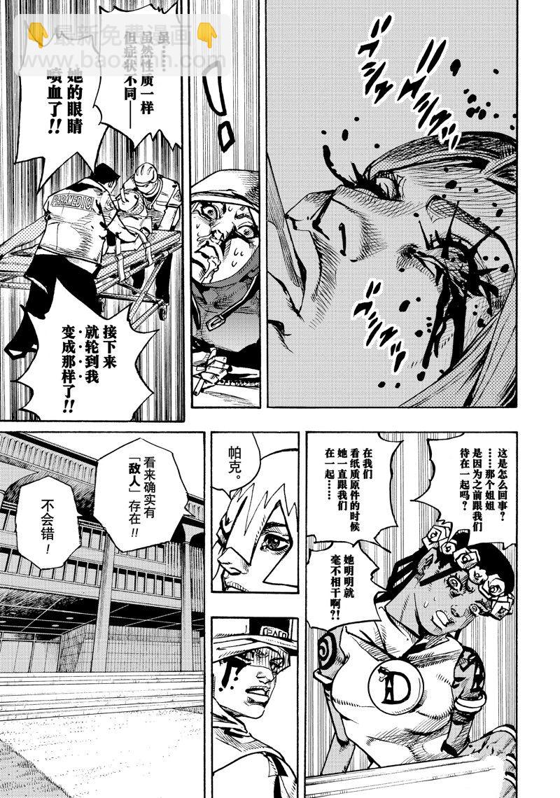 《JoJo的奇妙冒险 第9部 The JOJO Lands》第15话 第23页