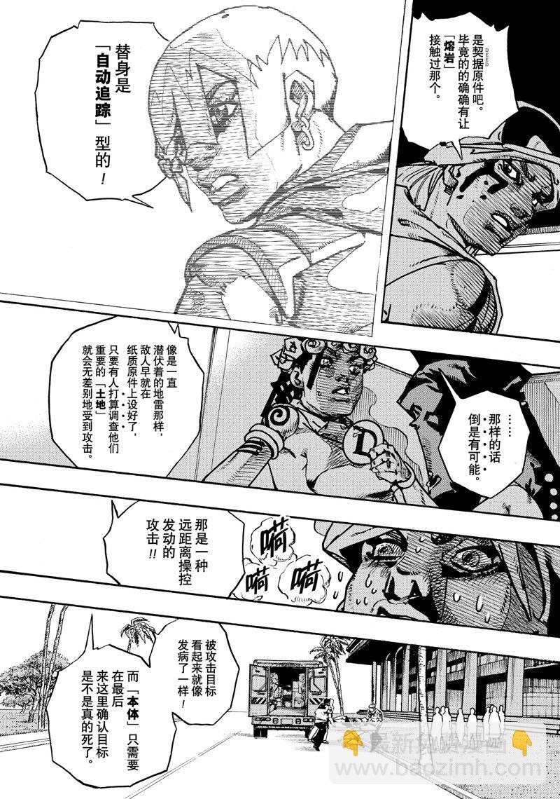 《JoJo的奇妙冒险 第9部 The JOJO Lands》第15话 第25页