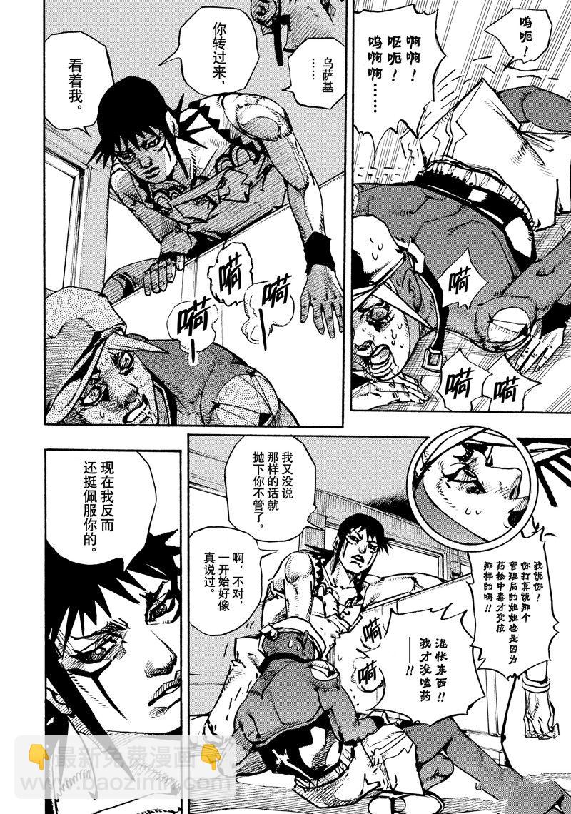 《JoJo的奇妙冒险 第9部 The JOJO Lands》第15话 第26页