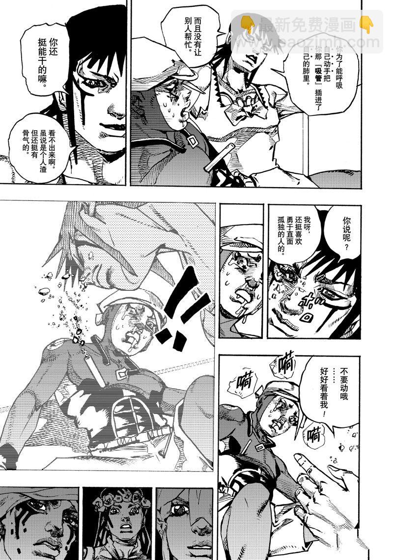 《JoJo的奇妙冒险 第9部 The JOJO Lands》第15话 第27页