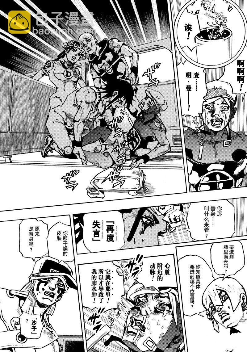 《JoJo的奇妙冒险 第9部 The JOJO Lands》第15话 第29页