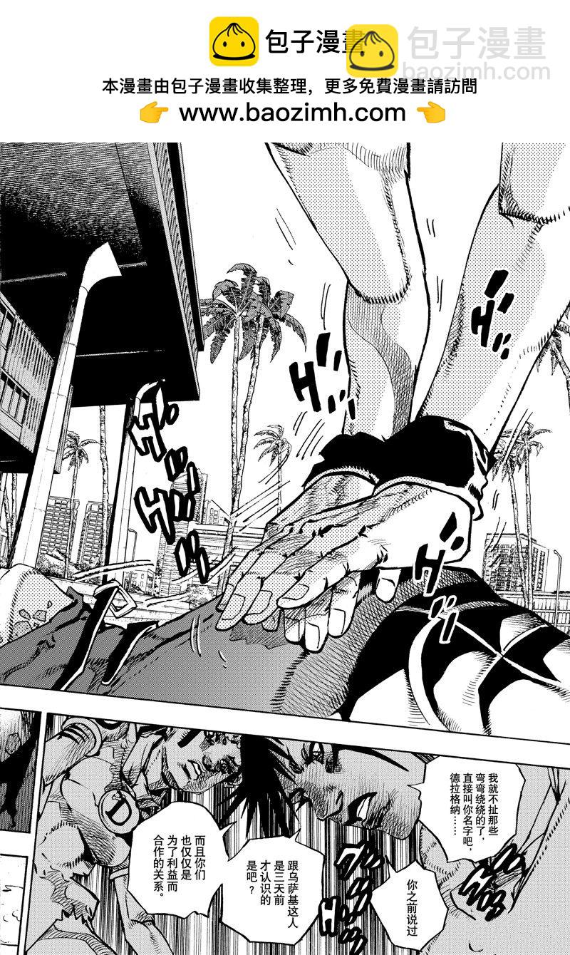 《JoJo的奇妙冒险 第9部 The JOJO Lands》第15话 第2页