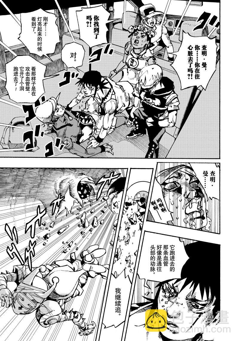 《JoJo的奇妙冒险 第9部 The JOJO Lands》第15话 第33页