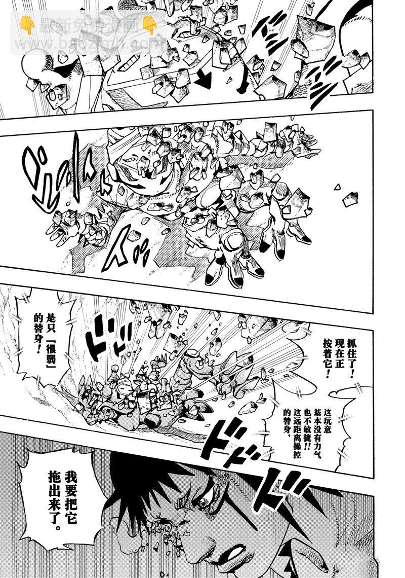 《JoJo的奇妙冒险 第9部 The JOJO Lands》第15话 第35页