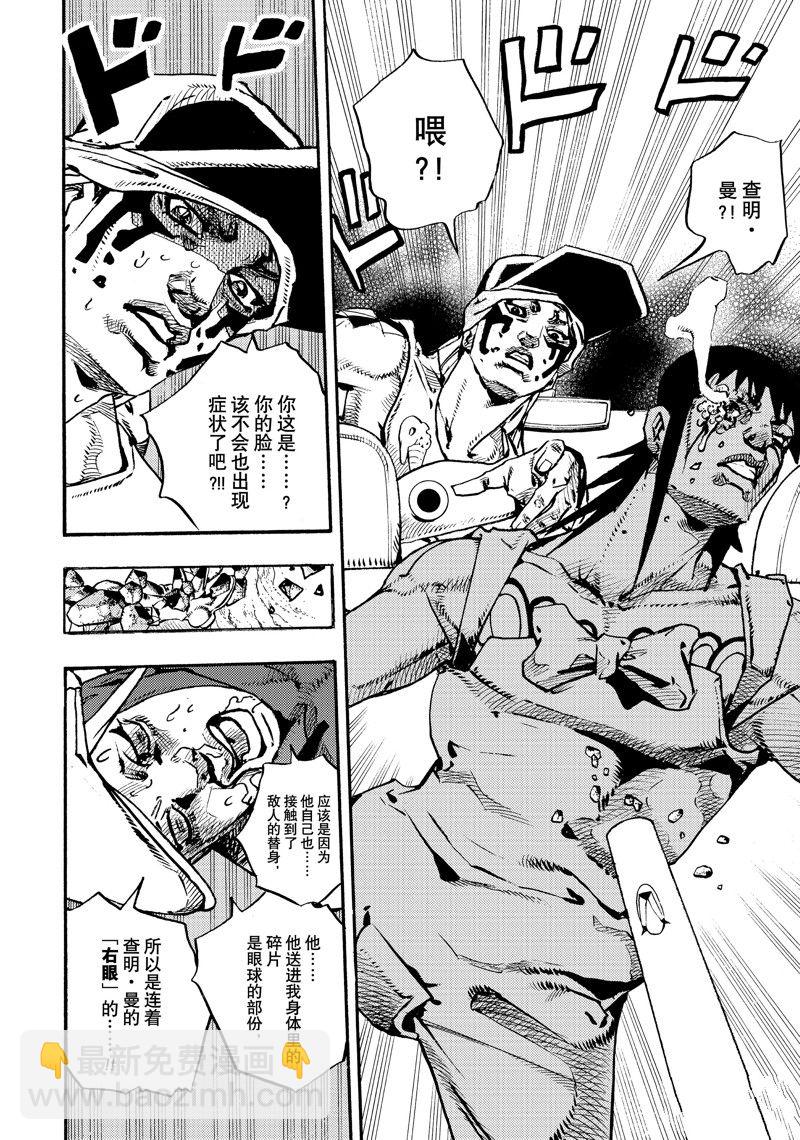 《JoJo的奇妙冒险 第9部 The JOJO Lands》第15话 第38页