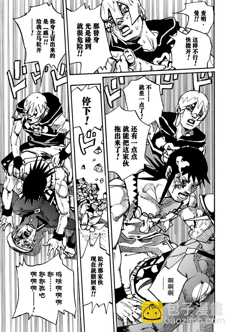 《JoJo的奇妙冒险 第9部 The JOJO Lands》第15话 第39页