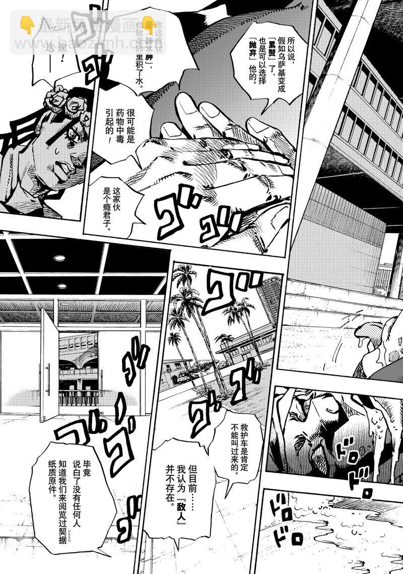 《JoJo的奇妙冒险 第9部 The JOJO Lands》第15话 第3页
