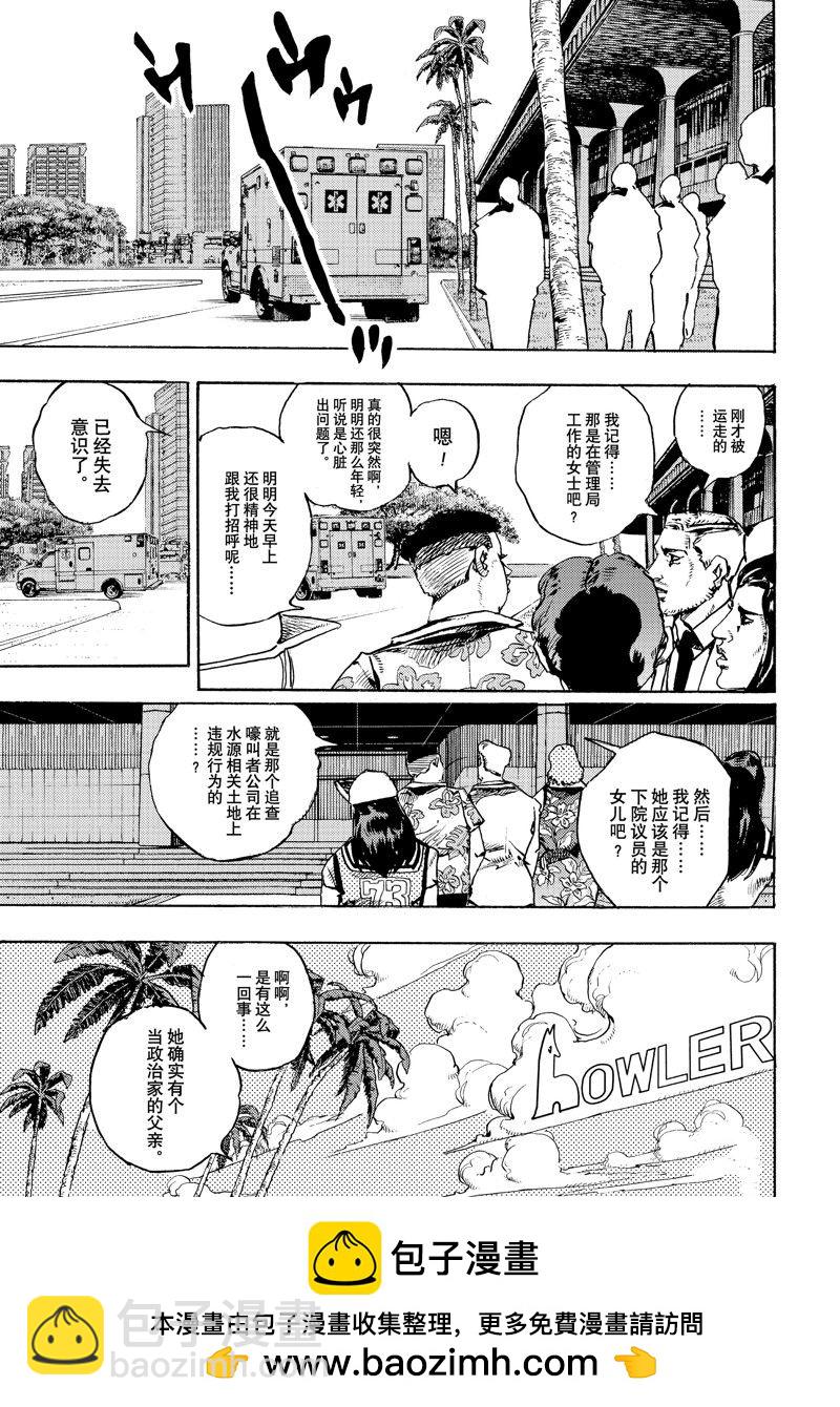 《JoJo的奇妙冒险 第9部 The JOJO Lands》第15话 第41页