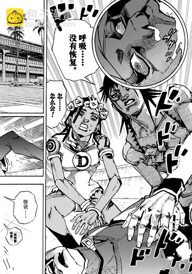 《JoJo的奇妙冒险 第9部 The JOJO Lands》第15话 第4页