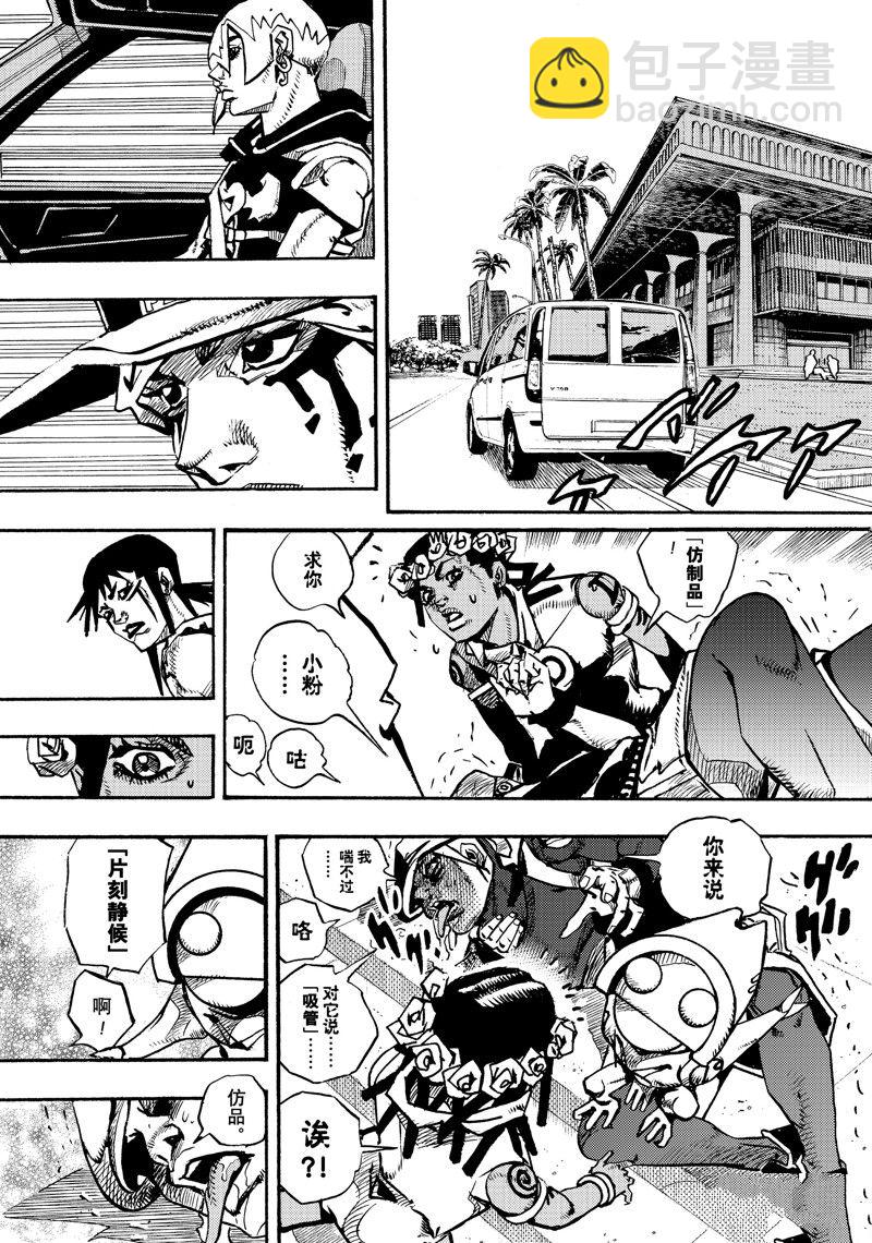《JoJo的奇妙冒险 第9部 The JOJO Lands》第15话 第5页