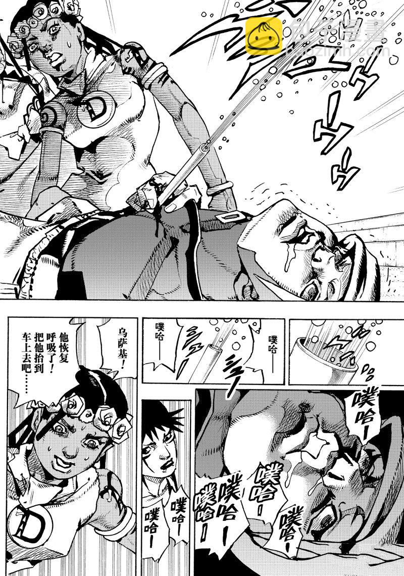 《JoJo的奇妙冒险 第9部 The JOJO Lands》第15话 第8页