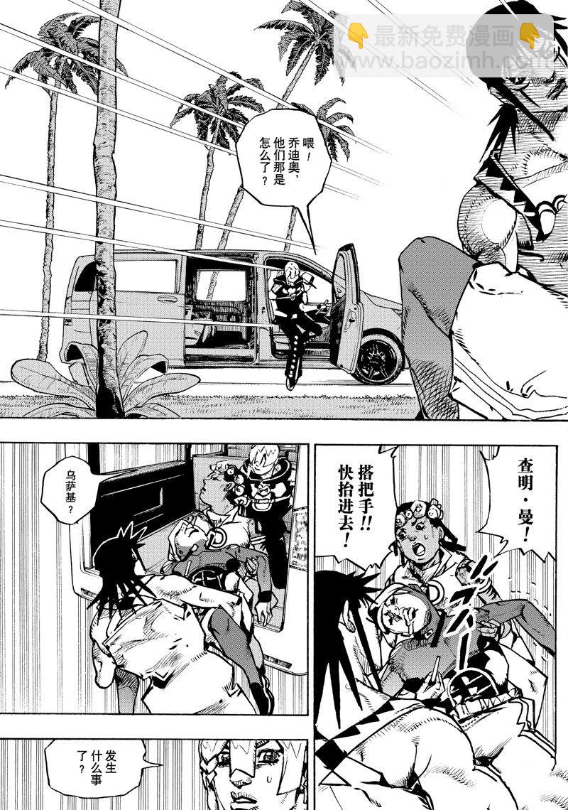 《JoJo的奇妙冒险 第9部 The JOJO Lands》第15话 第9页